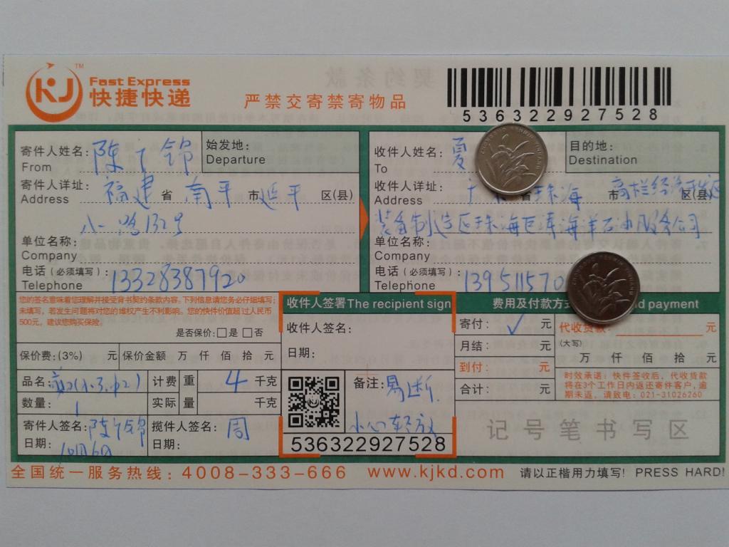 第二次購買10月6日珠海客戶快遞單