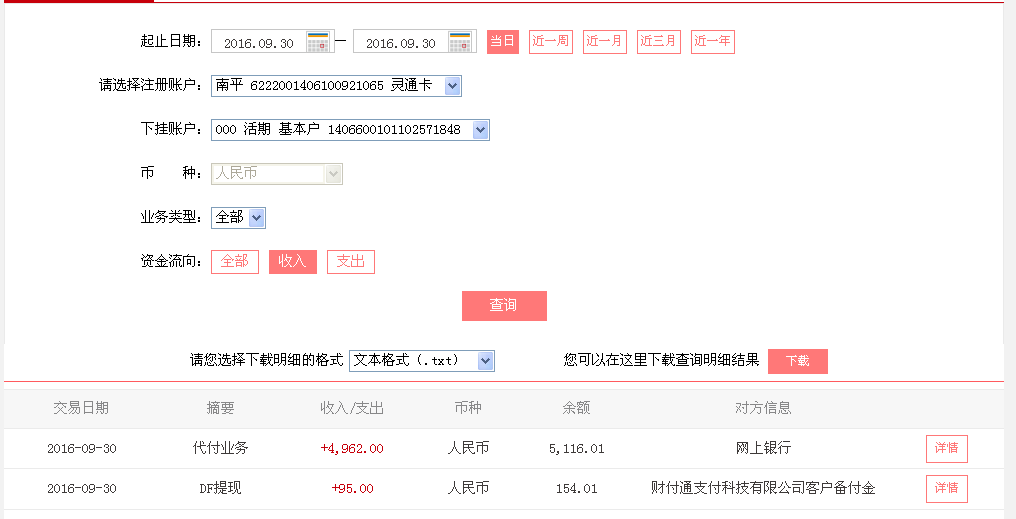 第二次購(gòu)買9月30日沈陽(yáng)客戶轉(zhuǎn)帳95元至微信帳戶