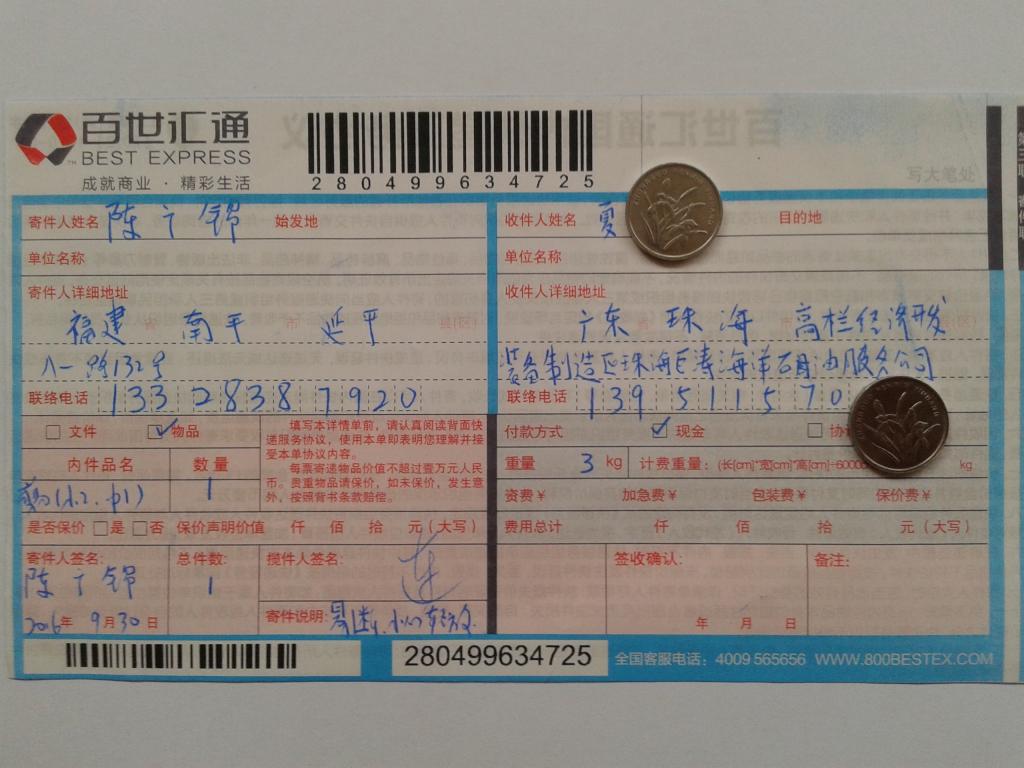 9月30日珠?？蛻艨爝f單