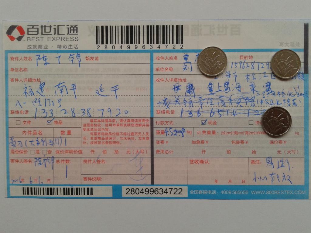 10月1日上?？蛻艨爝f單