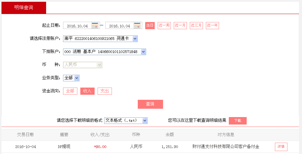 第三次購(gòu)買10月4日惠州客戶轉(zhuǎn)帳90元至微信帳戶