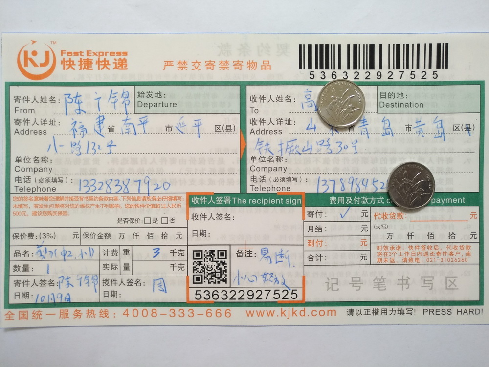 第二次購買10月9日青島客戶快遞單
