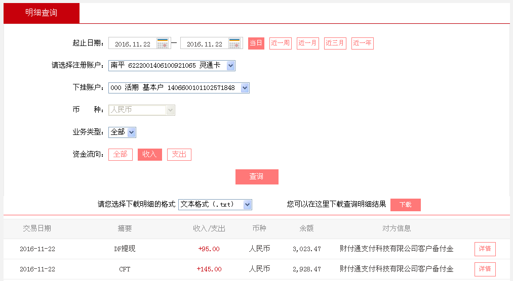 11月22日保定客戶轉(zhuǎn)帳145元至微信帳戶