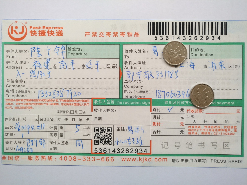 10月28日上?？蛻艨爝f單