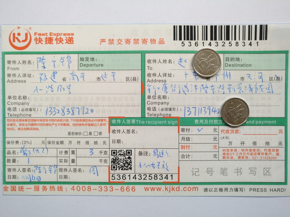 11月12日廣州客戶快遞單2