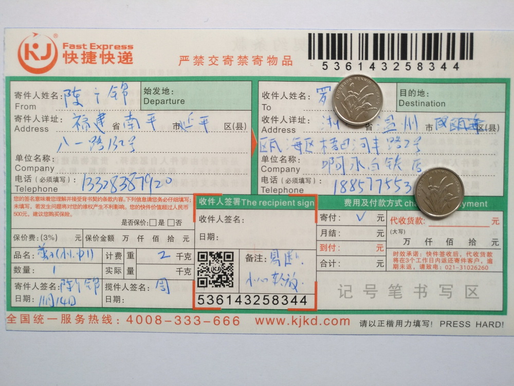 第二次購(gòu)買11月14日溫州客戶快遞單