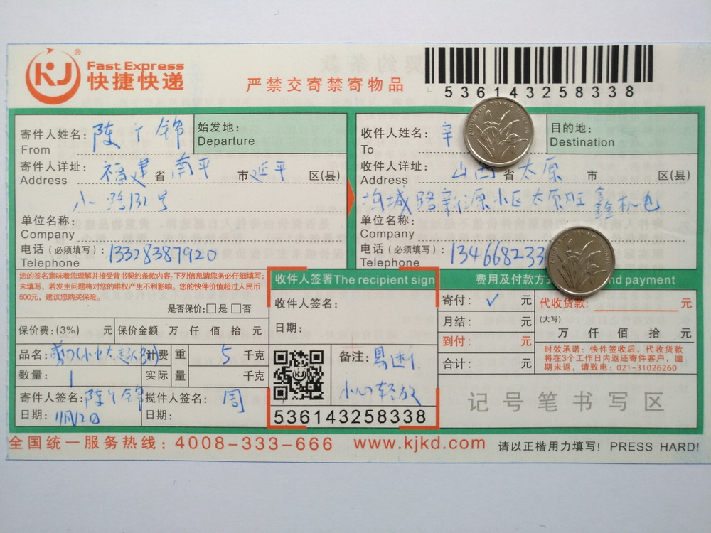 第二次購(gòu)買11月12日太原客戶快遞單