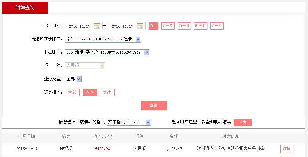 11月17日漣源客戶轉(zhuǎn)帳120元至微信帳戶