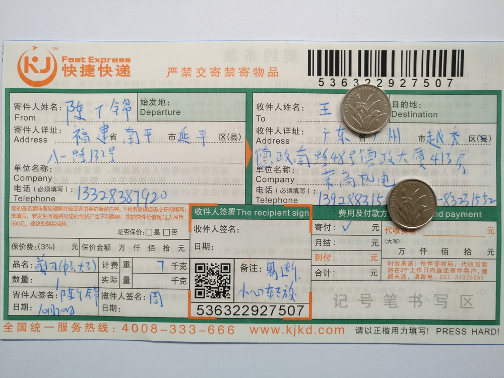 10月10日廣州客戶快遞單