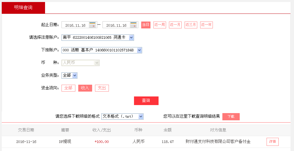 11月16日廣州客戶轉(zhuǎn)帳100元至微信帳戶