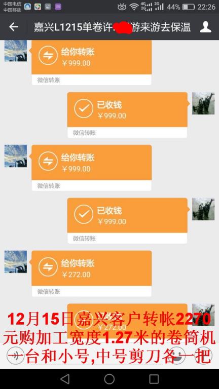 12月15日嘉興客戶轉帳2270元至微信帳戶