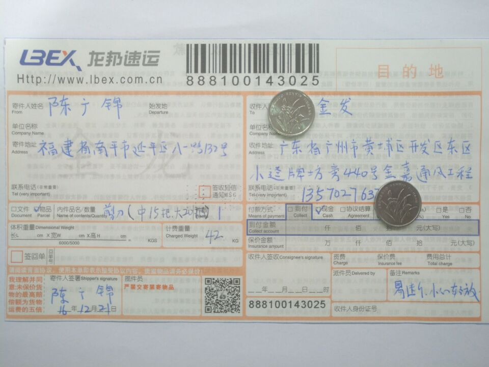 12月21日廣州客戶購(gòu)35把剪刀快遞單