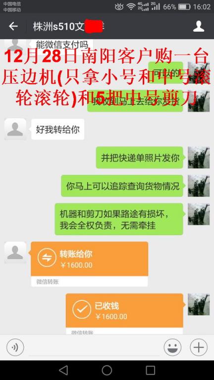 12月28日南陽客戶轉帳1600元至微信客戶