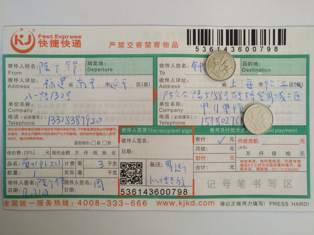 12月1日上?？蛻艨爝f單