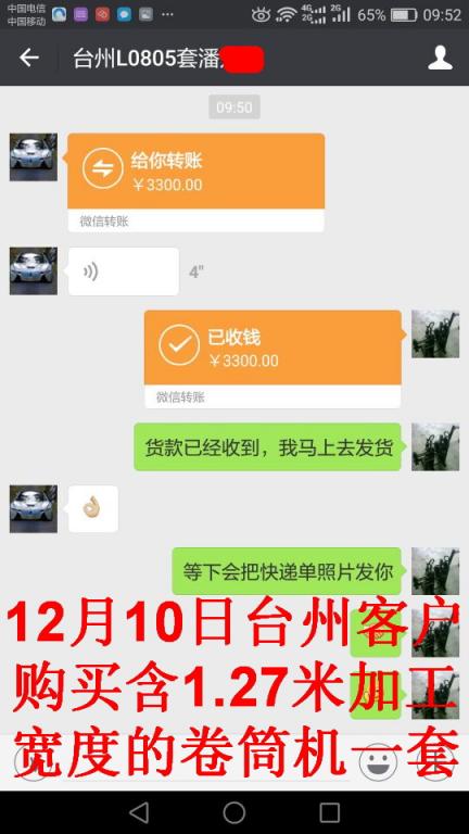 12月10日臺州客戶轉帳3300元至微信帳戶