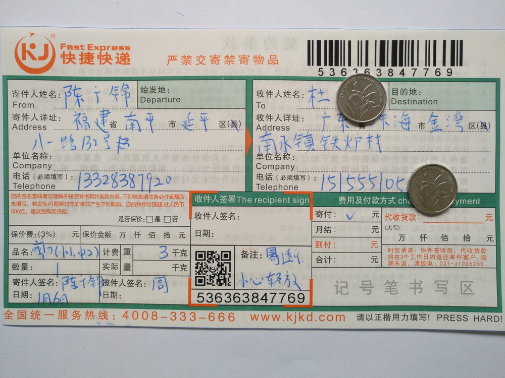 1月6日珠?？蛻艨爝f單