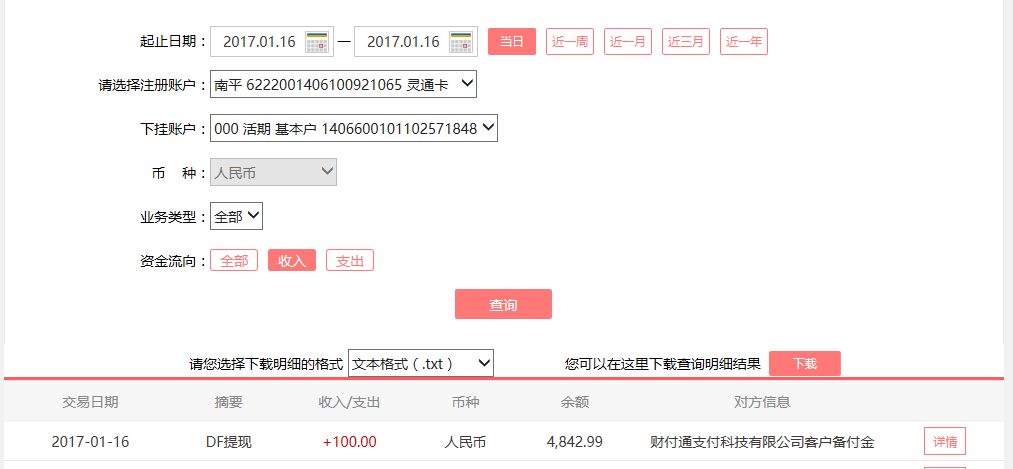 1月16日東莞客戶(hù)轉(zhuǎn)賬100元至微信賬戶(hù)