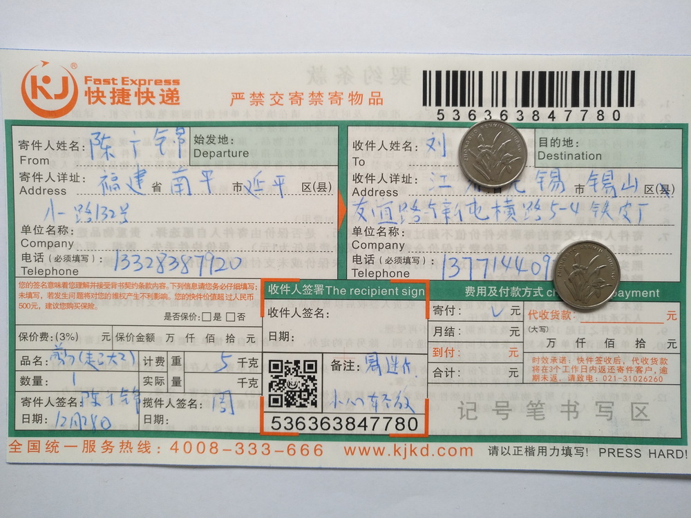 12月28日無(wú)錫客戶快遞單