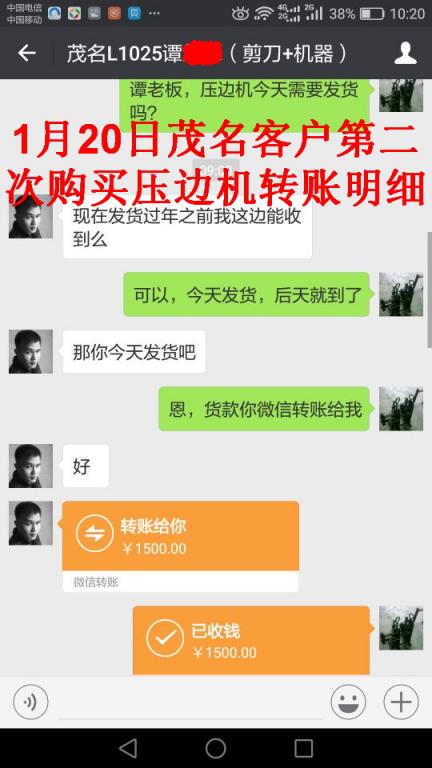 1月20日茂名客戶轉帳1500元至微信帳戶