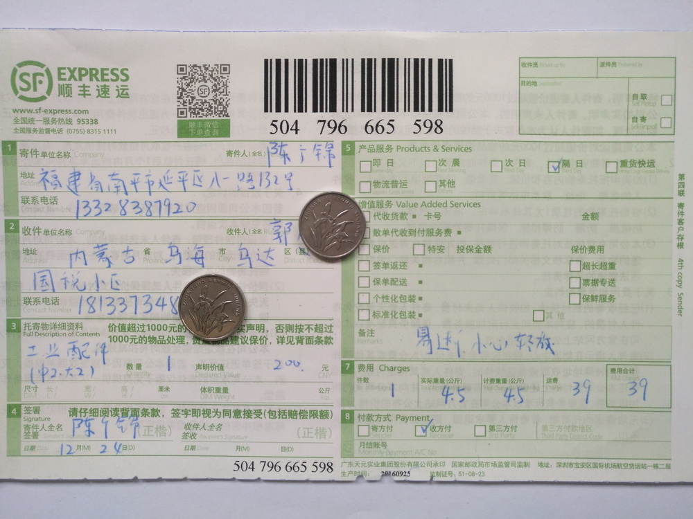 12月24日烏?？蛻艨爝f單