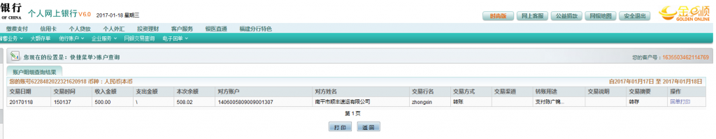 1月18日順豐快遞賠償12把中號(hào)剪刀貨款500元至農(nóng)行賬戶(hù)