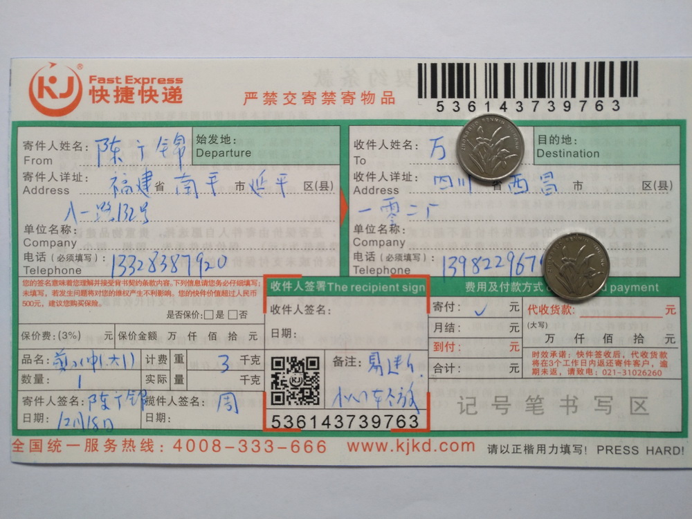 12月18日西昌客戶快遞單