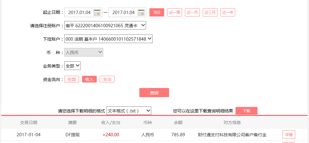 1月4日武漢客戶(hù)轉(zhuǎn)賬240元至微信賬戶(hù)