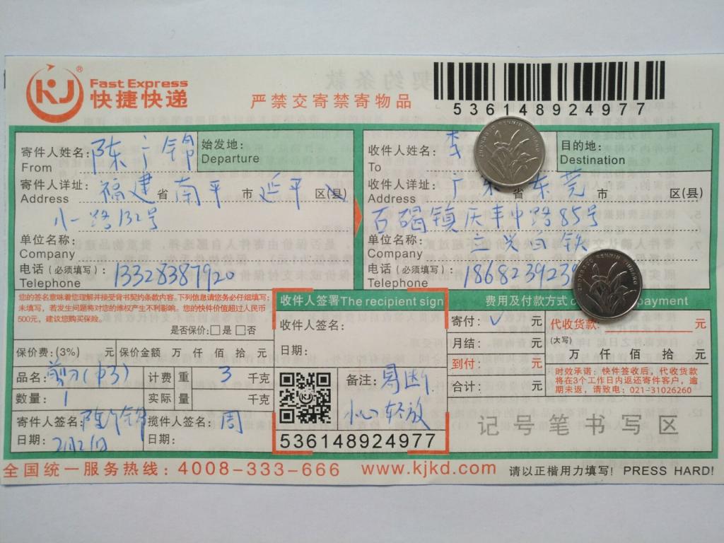 2月21日東莞客戶快遞單