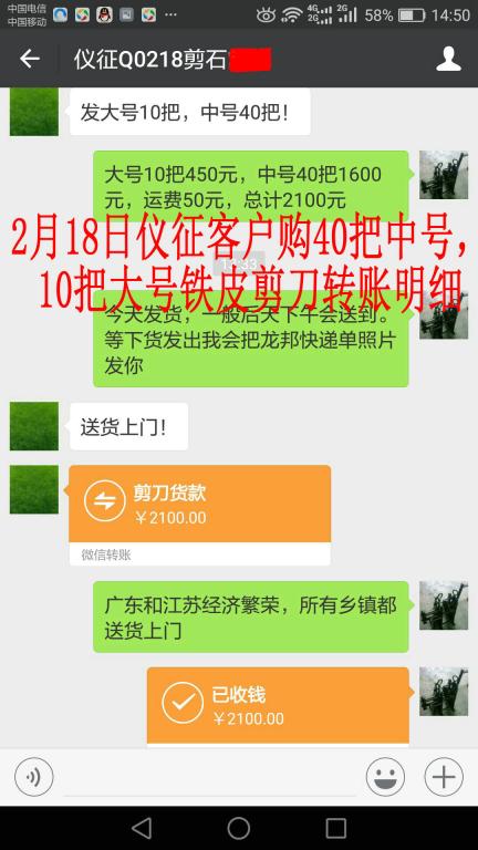 2月18日儀征客戶(hù)轉(zhuǎn)帳2100元至微信帳戶(hù)