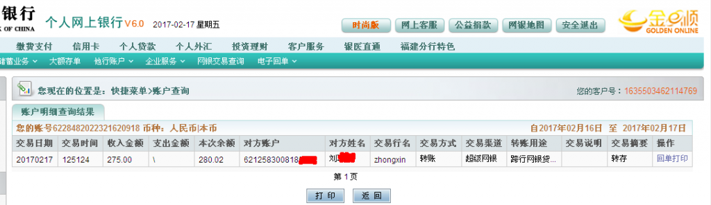 2月17日重慶客戶(hù)轉(zhuǎn)帳275元至農(nóng)行帳戶(hù)