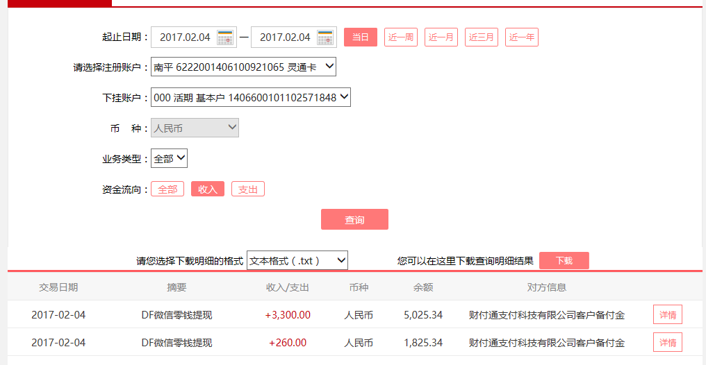 2月4日臺(tái)州客戶(hù)轉(zhuǎn)賬260元至微信賬戶(hù)