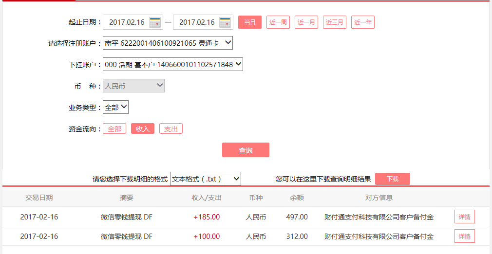 2月16日無(wú)錫客戶(hù)轉(zhuǎn)賬100元至微信賬戶(hù)