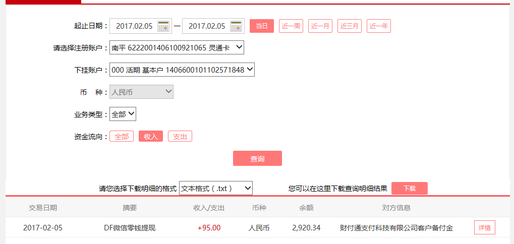 2月5日宜都客戶(hù)轉(zhuǎn)賬95元至微信賬戶(hù)