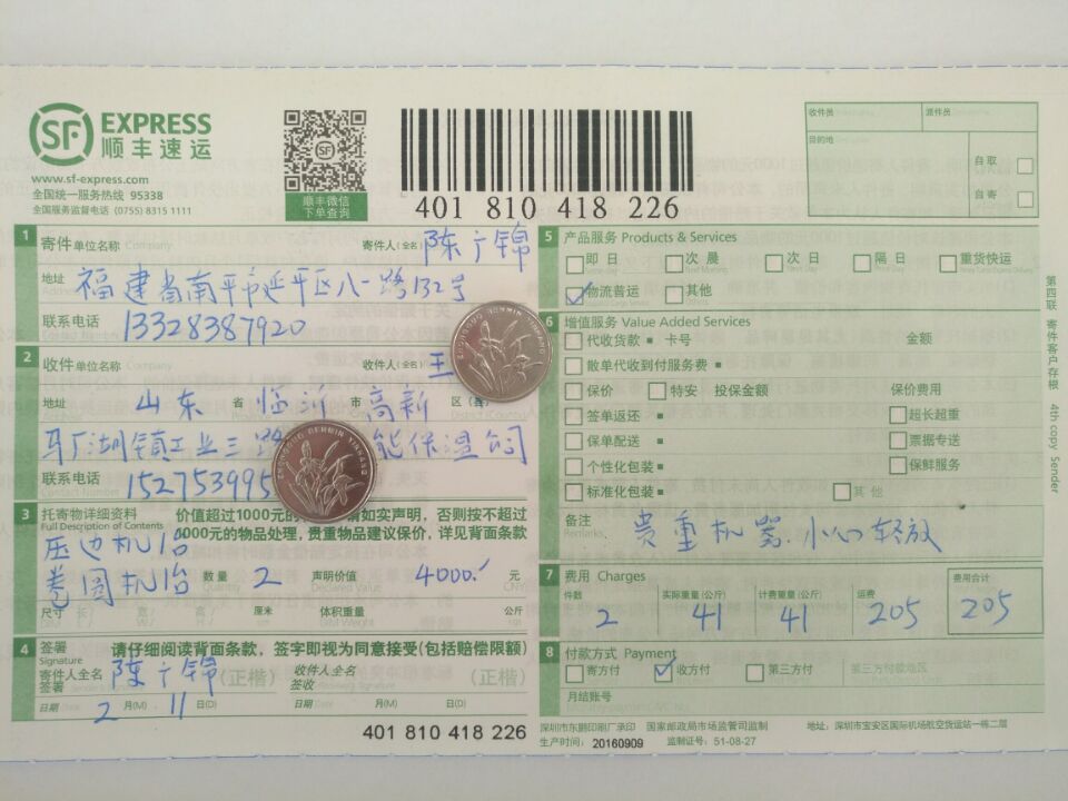2月11日第9個(gè)購買機(jī)器的臨沂客戶快遞單