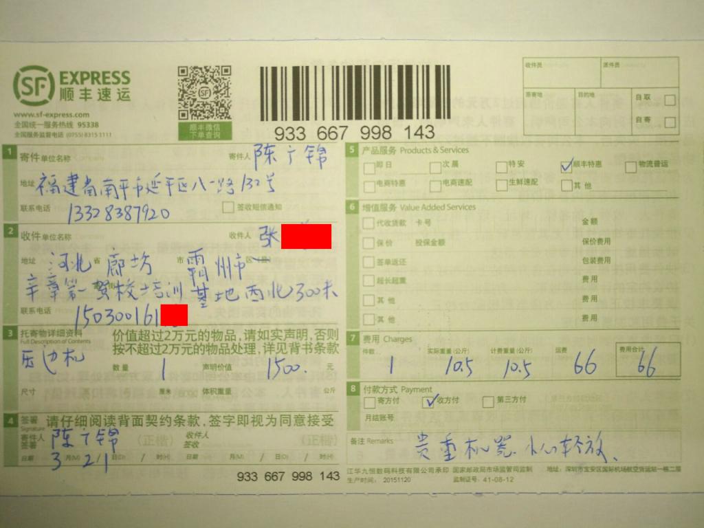 3月21日廊坊客戶快遞單