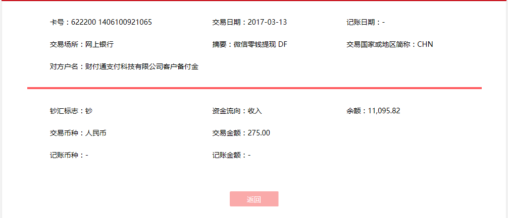 3月13日清遠(yuǎn)客戶(hù)轉(zhuǎn)賬275元至微信賬戶(hù)