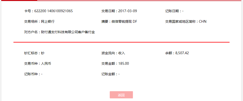 3月9日漳州客戶(hù)轉(zhuǎn)帳185元至微信賬戶(hù)