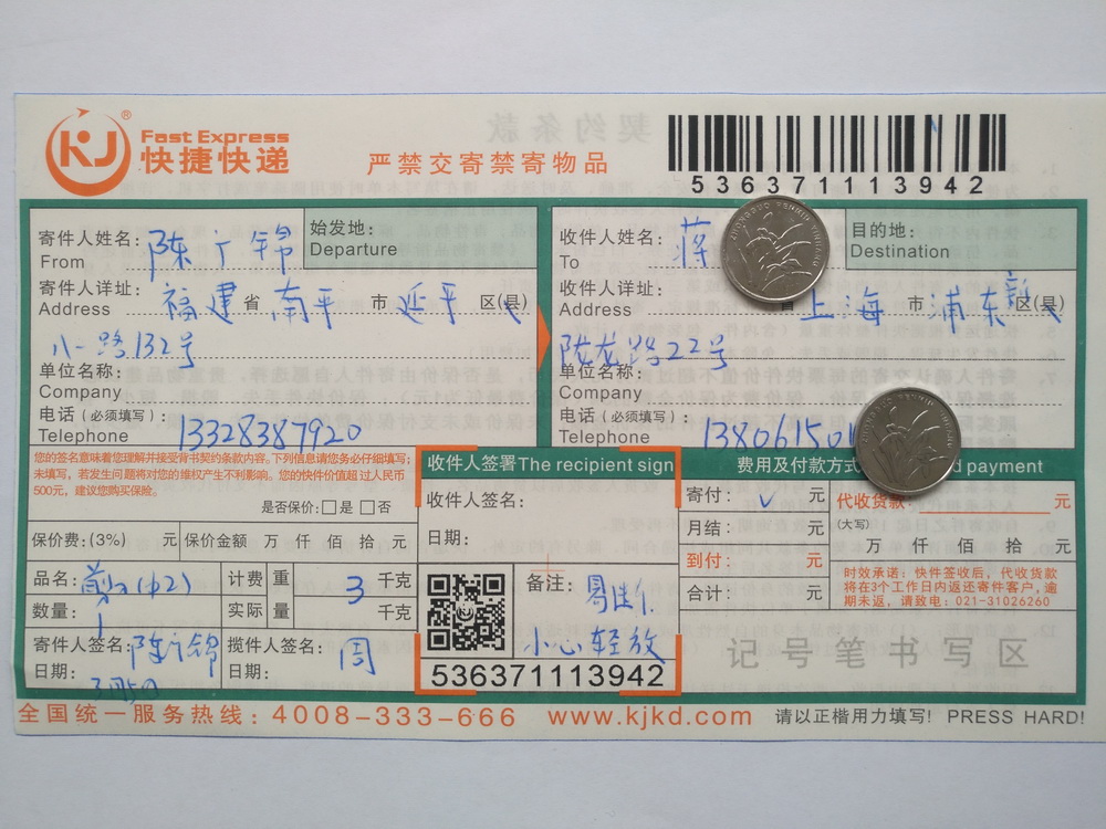 3月5日上?？蛻艨爝f單