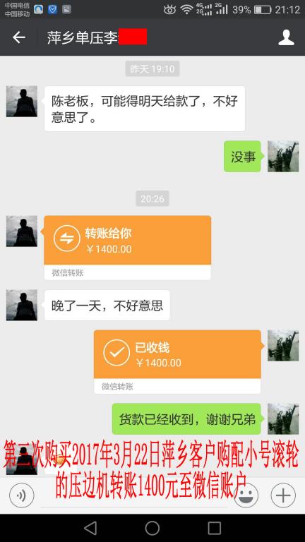 2017年3月22日萍鄉(xiāng)客戶轉賬1400元至微信賬戶