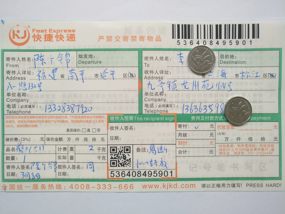 3月8日上?？蛻艨爝f單