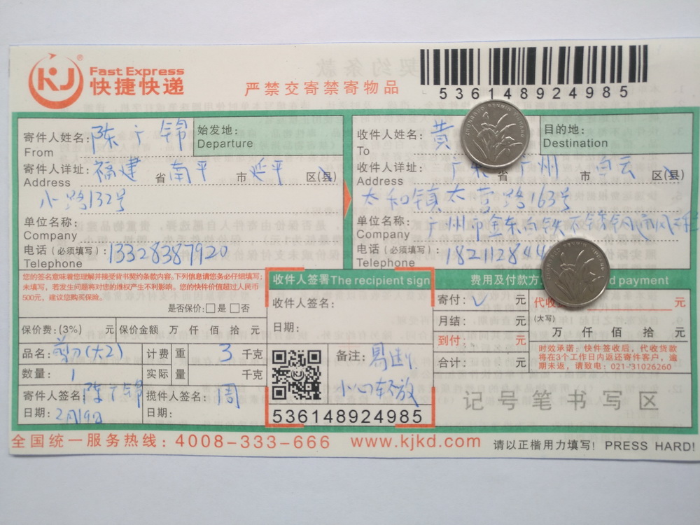 2月19日廣州客戶快遞單