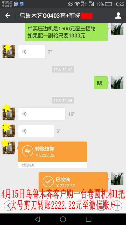4月15日烏魯木齊客戶轉賬2222元至微信賬戶