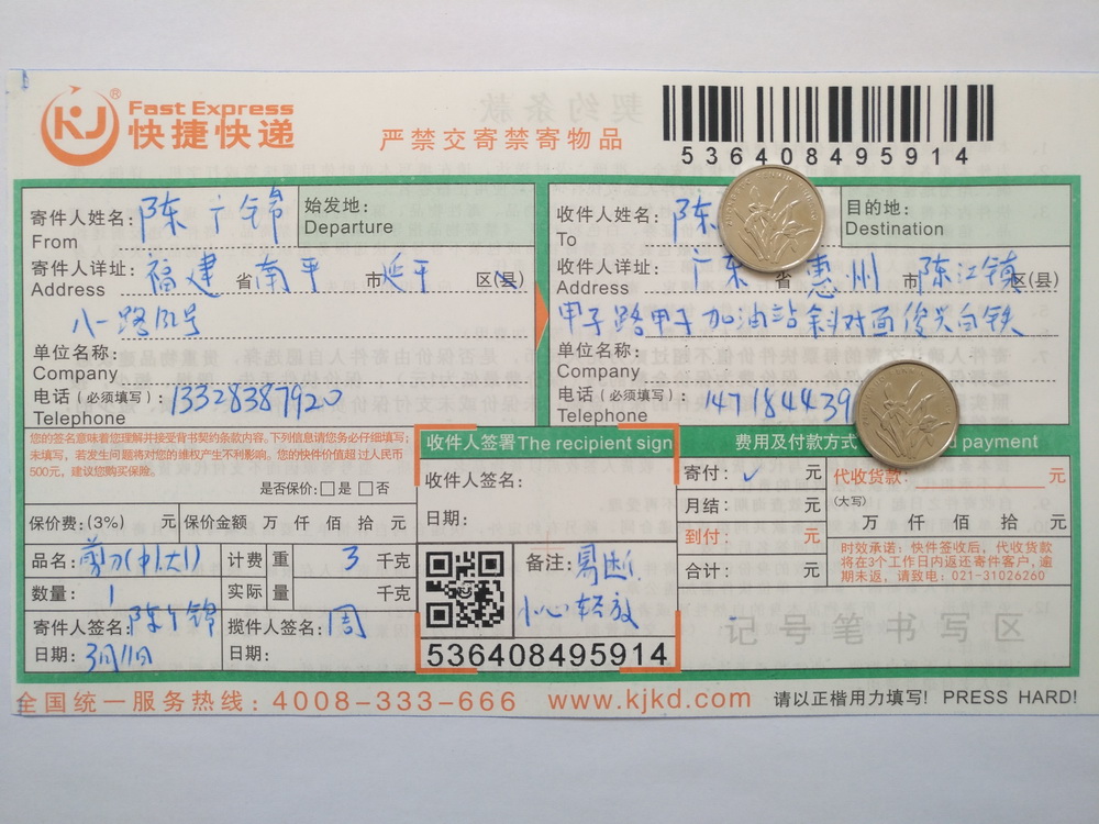 3月11日惠州客戶快遞單