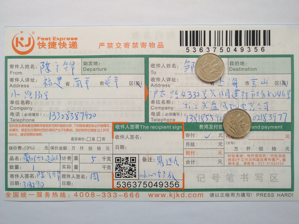 3月29日上?？蛻艨爝f單