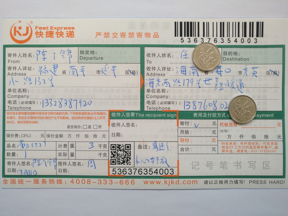 3月31日?？诳蛻艨爝f單2