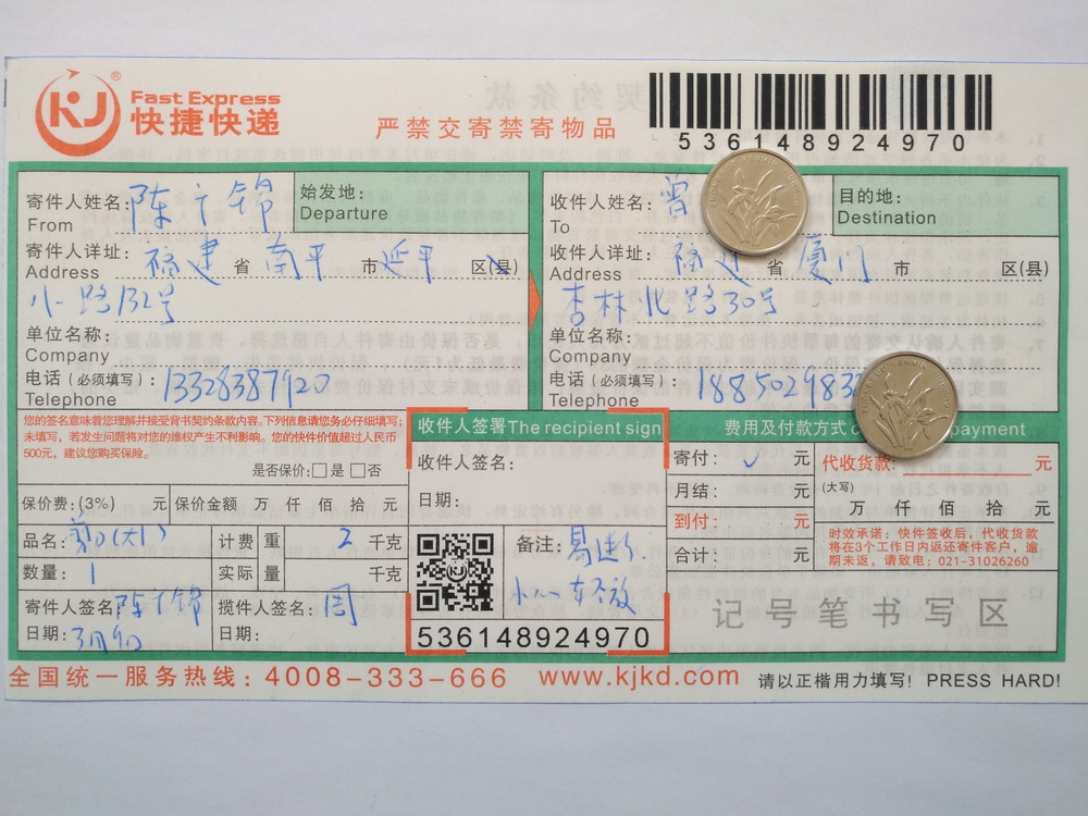 3月9日廈門客戶快遞單