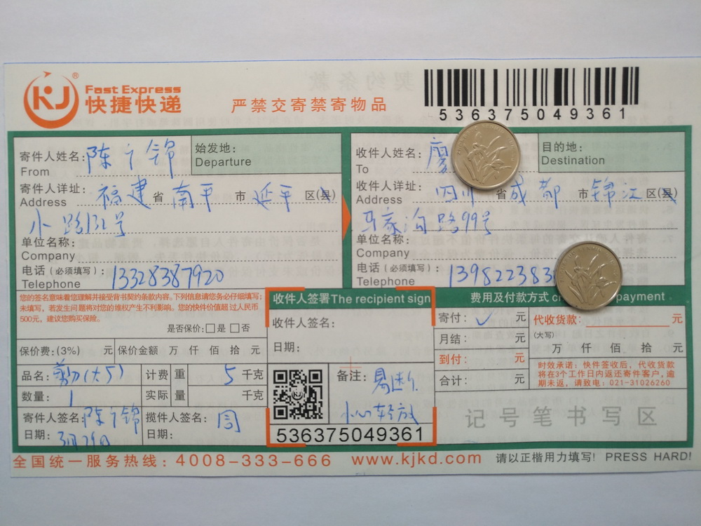 3月29日成都客戶快遞單