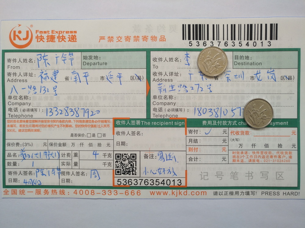 4月4日深圳客戶快遞單