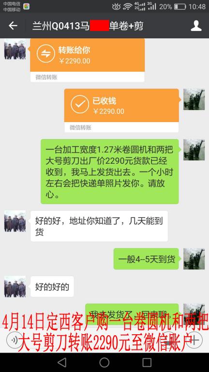4月14日定西客戶轉賬2290元至微信賬戶