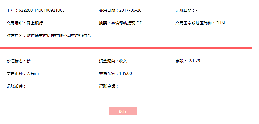 6月26日天津客戶轉(zhuǎn)賬185元至微信賬戶